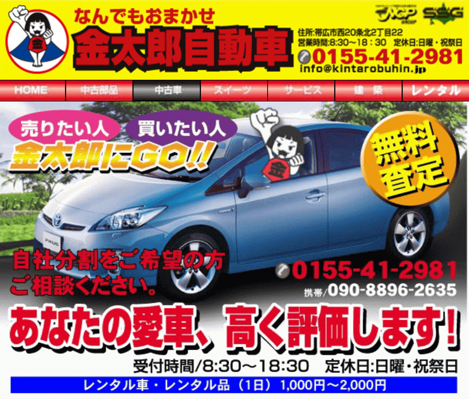 株式会社金太郎部品