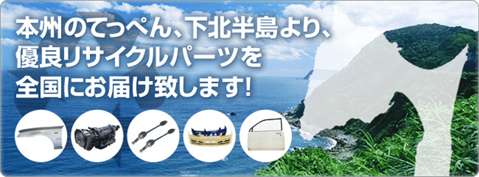 有限会社むつパーツ