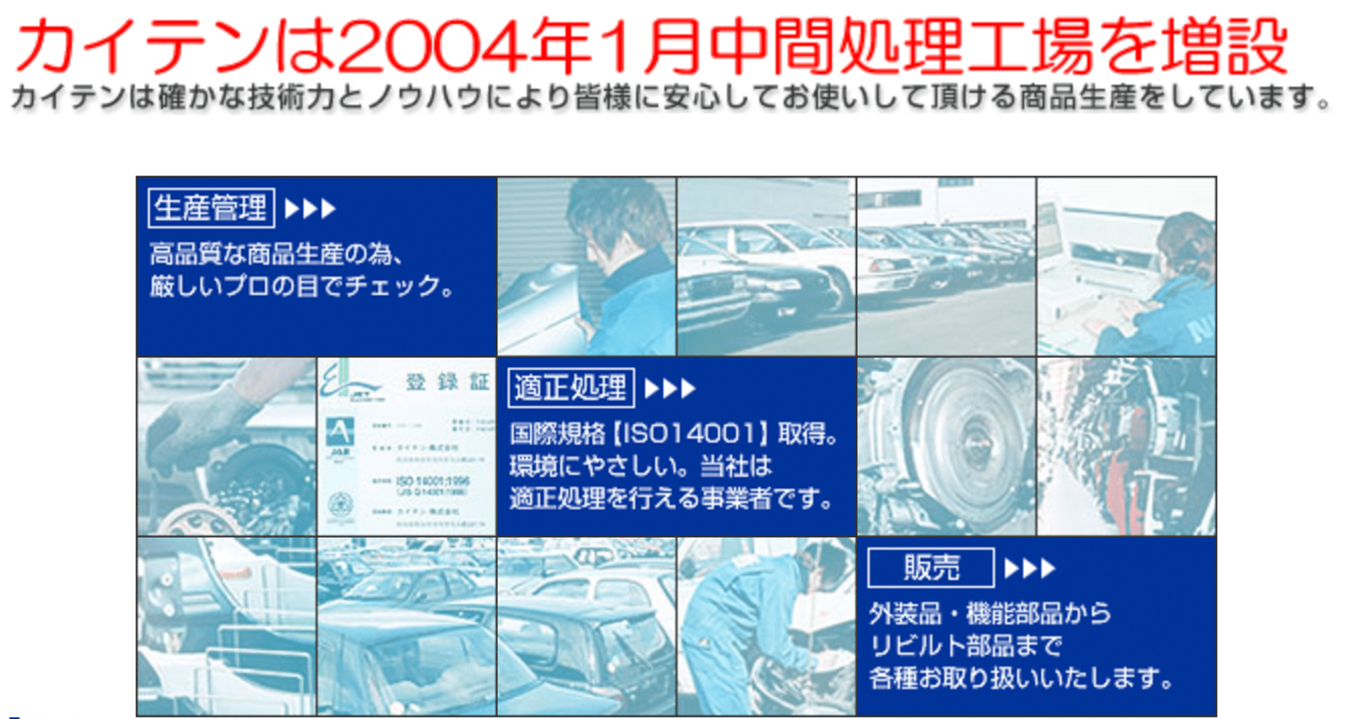 カイテン株式会社