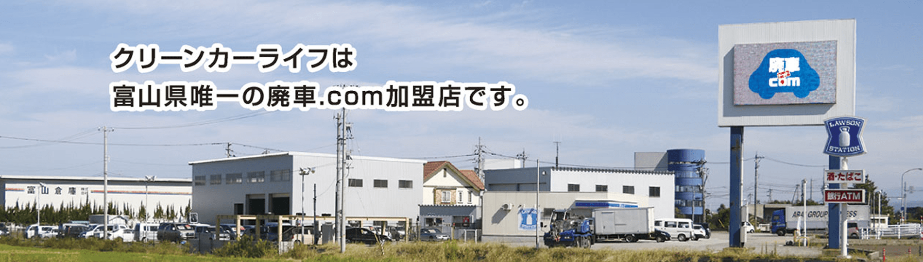 株式会社クリーンカーライフ