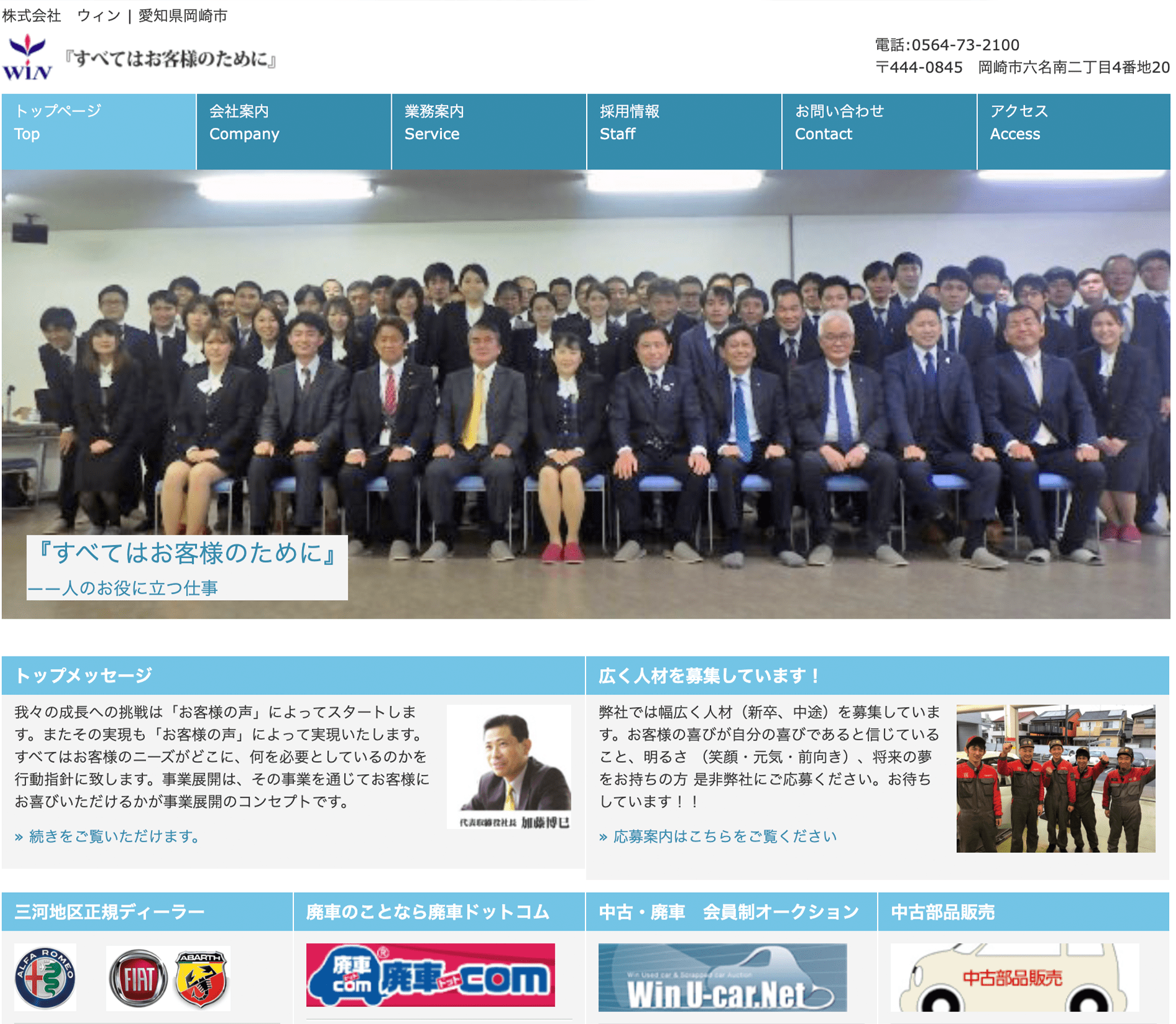 株式会社 ウィン