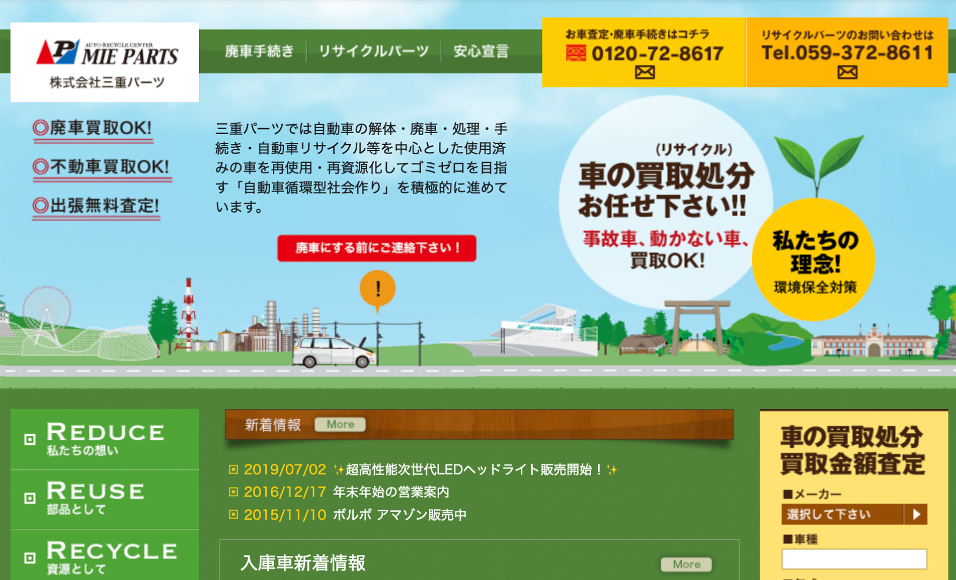 株式会社三重パーツ